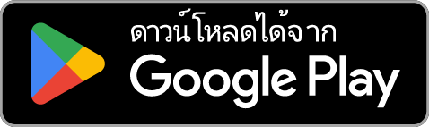 รับได้ที่ Google เล่น