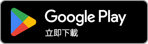 在 Google 上取得 玩
